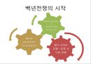 백년전쟁  6페이지