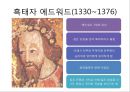 백년전쟁  8페이지