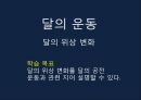 달의운동  1페이지