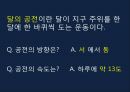 달의운동  2페이지