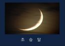 달의운동  3페이지