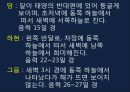 달의운동  7페이지