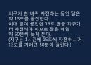 달의운동  10페이지