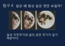 달의운동  14페이지