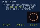 달의운동  19페이지