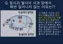 달의운동  27페이지