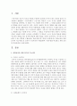 [아동과학지도] 과학교육을 위한 인지적 기초이론으로 인지적 구성주의와 사회문화적 구성주의를 비교하고 과학 교육에 적용방식을 논하시오 2페이지