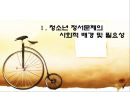 청소년 정서 문제  3페이지
