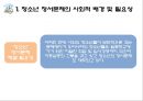 청소년 정서 문제  6페이지