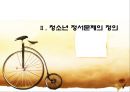 청소년 정서 문제  7페이지