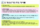 청소년 정서 문제  9페이지