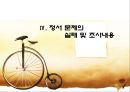청소년 정서 문제  20페이지