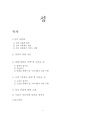프랑켄슈타인(Frankenstein)의 여성 읽기 1페이지