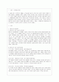 [방통대 교육학과 3학년 성인학습 및 상담론 공통] 에릭슨(Erikson), 레빈슨(Levinson), 로에빙거(Loevinger)의 발달이론을 비교·설명하고, 각 이론의 교육적 시사점을 논하시오. 2페이지