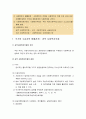 사회복지법제론 - 사회복지주체에 대한 법적 검토(국가와 수급자의 법률관계-공적 사회복지주체, 민간사회복지 주체) 2페이지