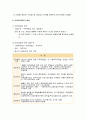 사회복지법제론 - 사회복지주체에 대한 법적 검토(국가와 수급자의 법률관계-공적 사회복지주체, 민간사회복지 주체) 5페이지