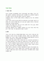 [지도와 독도법] 지도(지도의 이해), 독도법, 난외주기 2페이지