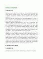 [관광개발과 국토종합개발계획] 관광개발의 개념과 목표 및 개발방향(중부관광권·충청관광권·서남관광권·동남관광권·제주관광권의 개발방향), 관광개발계획의 수립 2페이지