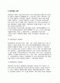 [관광개발과 국토종합개발계획] 관광개발의 개념과 목표 및 개발방향(중부관광권·충청관광권·서남관광권·동남관광권·제주관광권의 개발방향), 관광개발계획의 수립 5페이지