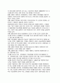 [관광개발과 자연보호] 관광개발과 공간구조 & 자연파괴의 요인(원인) & 자연환경의 조성과 관광지개발의 방향 3페이지