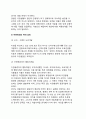 [관광개발과 자연보호] 관광개발과 공간구조 & 자연파괴의 요인(원인) & 자연환경의 조성과 관광지개발의 방향 4페이지