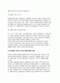 [관광개발과 자연보호] 관광개발과 공간구조 & 자연파괴의 요인(원인) & 자연환경의 조성과 관광지개발의 방향 5페이지