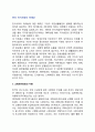 [한국 여가사회의 미래상] 우리나라 여가사회의 미래 (고령화사회로·소프트(soft)화 사회로·지방화사회로·이동(mobility)사회로·고학력 사회로·도시사회·소비사회로·여가사회로의 지향) 2페이지