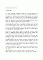 [한국의 인구와 인구구조] 우리나라 인구의 구조와 증가요인, 인구이동, 한국의 인구분포와 인구밀도 (인구의 증감, 인구의 구조, 인구의 이동) 2페이지