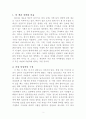 2013년 동서양고전의이해 - 유토피아 - 토머스 모어 2페이지