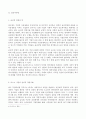 포스코기업의 기업문화와 윤리 3페이지
