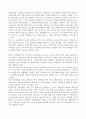 포스코기업의 기업문화와 윤리 4페이지