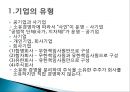 기업의 이윤 극대화 3페이지