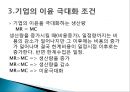 기업의 이윤 극대화 5페이지