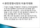 기업의 이윤 극대화 8페이지