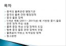중국 물류 정책 및 행정분석.pptx 2페이지