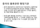 중국 물류 정책 및 행정분석.pptx 3페이지