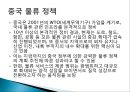 중국 물류 정책 및 행정분석.pptx 5페이지