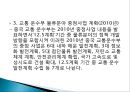 중국 물류 정책 및 행정분석.pptx 18페이지