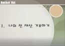 버킷리스트 2페이지