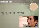 버킷리스트 3페이지