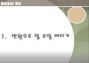 버킷리스트 4페이지