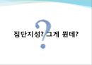 집단지성 3페이지