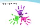 집단지성 8페이지