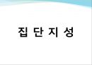 집단지성 16페이지