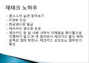 재무 관리의 달인.pptx 4페이지
