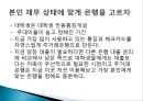 재무 관리의 달인.pptx 9페이지