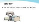 정부의 실업 대책 3페이지