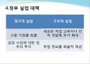 정부의 실업 대책 6페이지