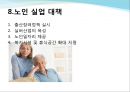 정부의 실업 대책 11페이지
