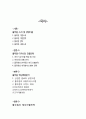 풀무원(Pulmuone) 기업분석과 풀무원 해외진출전략분석 및 풀무원 경영전략분석과 풀무원 SWOT분석과 평가레포트 14페이지